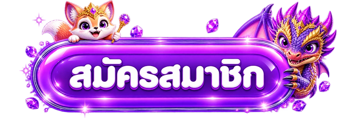 SKPANDA ทางเข้าและสมัครสมาชิก