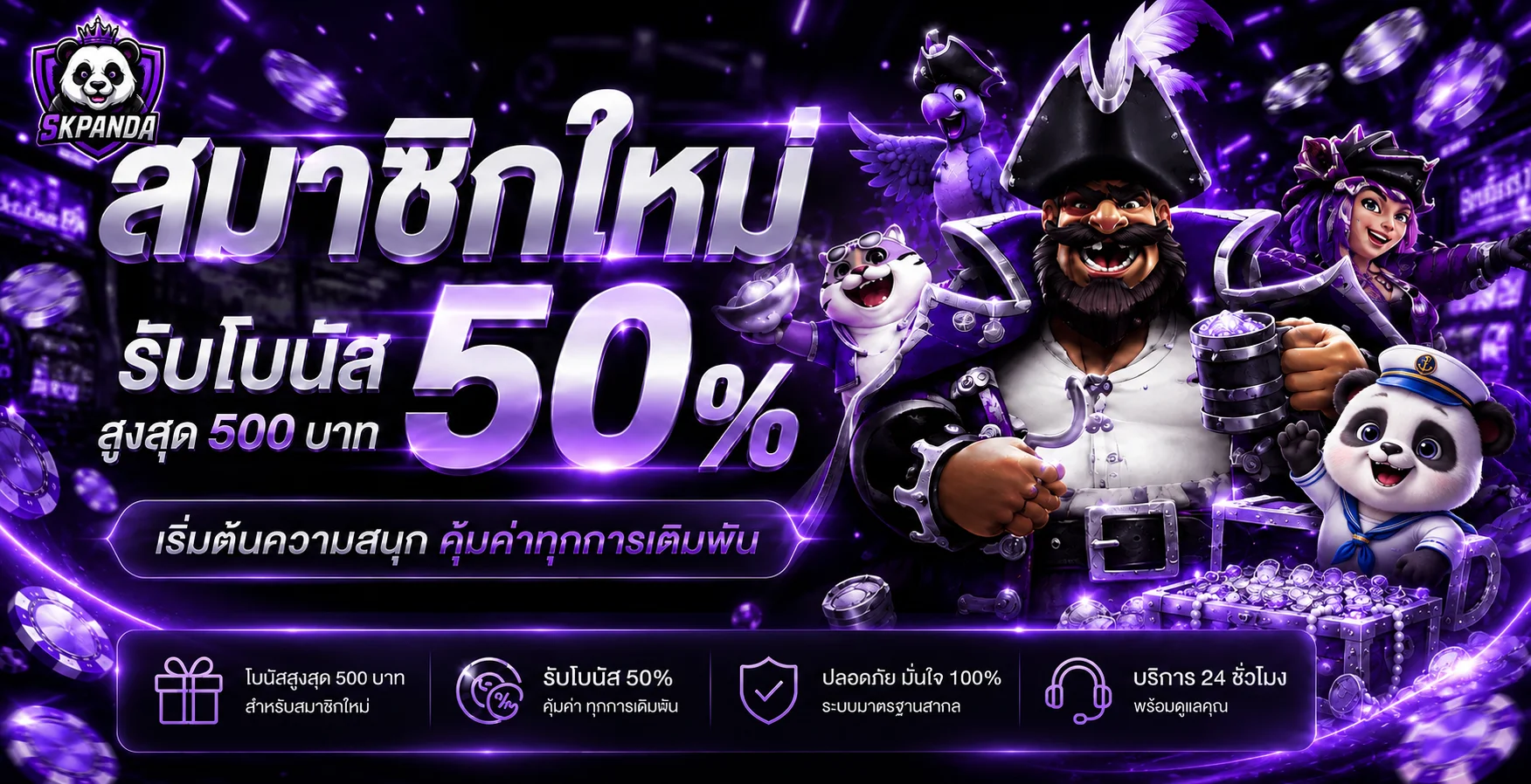 SKPANDA สล็อตเว็บตรง ฝากถอนออโต้ พร้อมทางเข้า